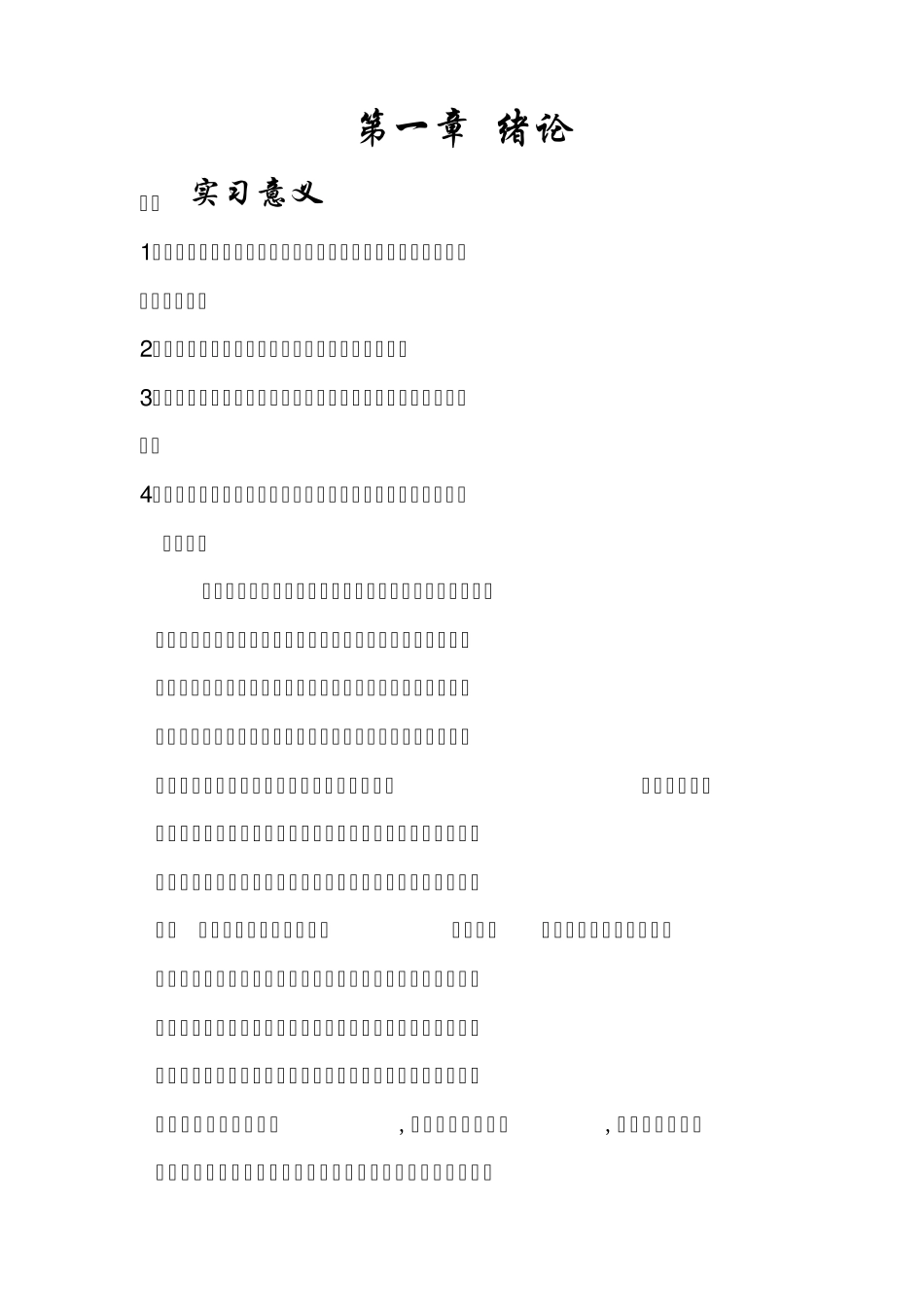 数学与应用数学就业方向知道认知实习报告_第2页