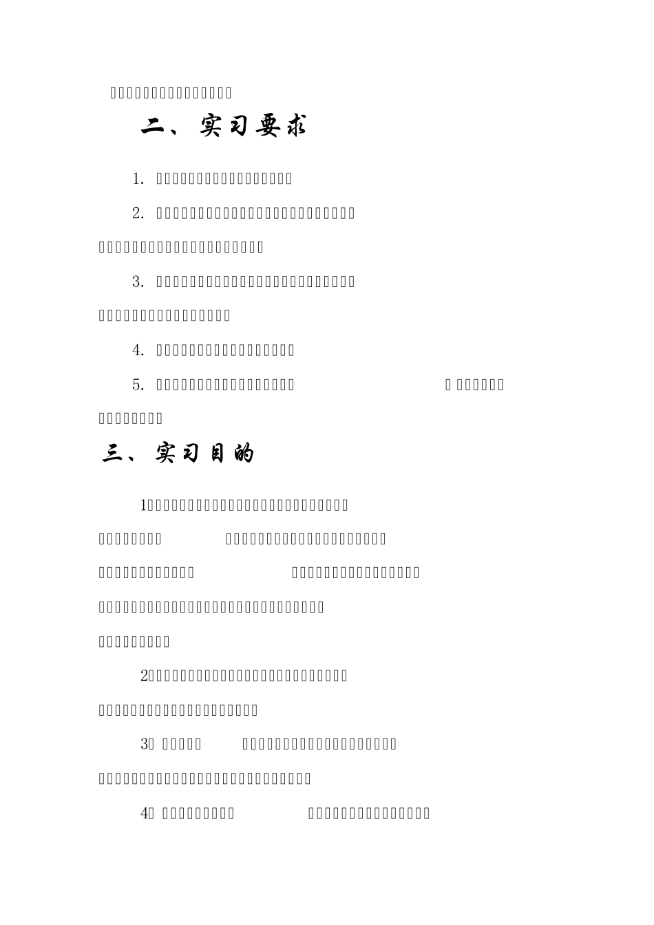 数学与应用数学就业方向知道认知实习报告_第3页