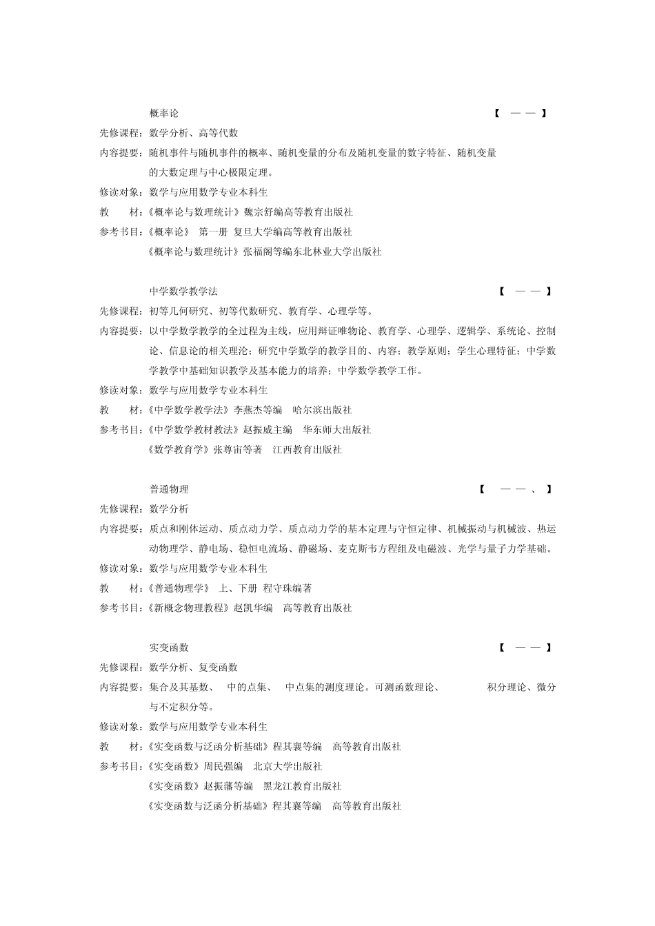 数学与应用数学课程_第2页