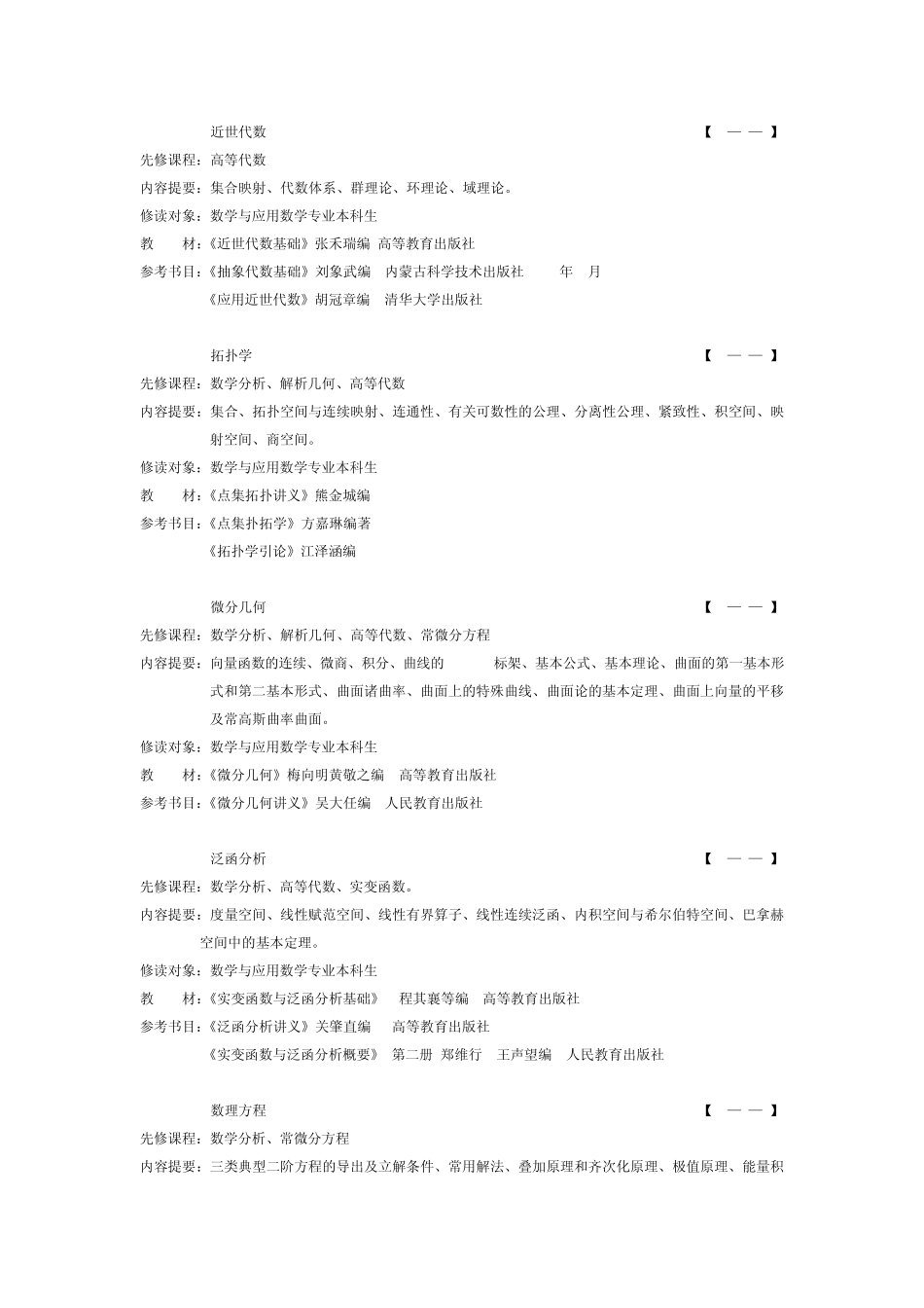 数学与应用数学课程_第3页