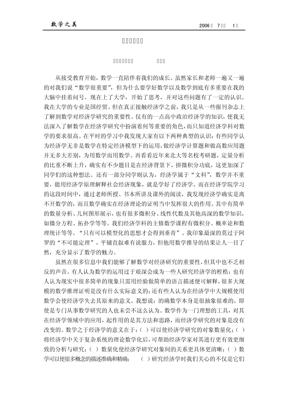 数学与经济学_第1页