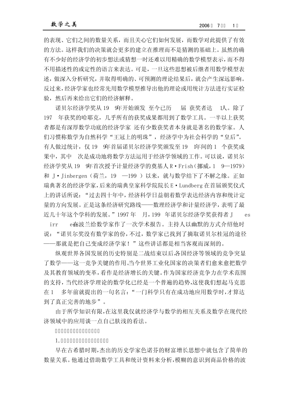 数学与经济学_第2页