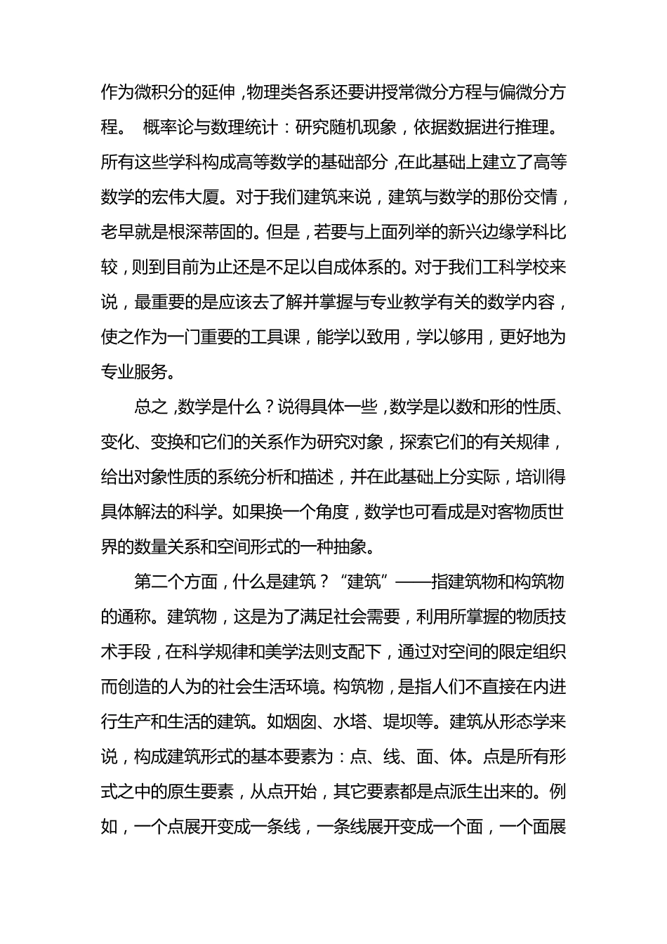 数学与建筑的关系_第2页