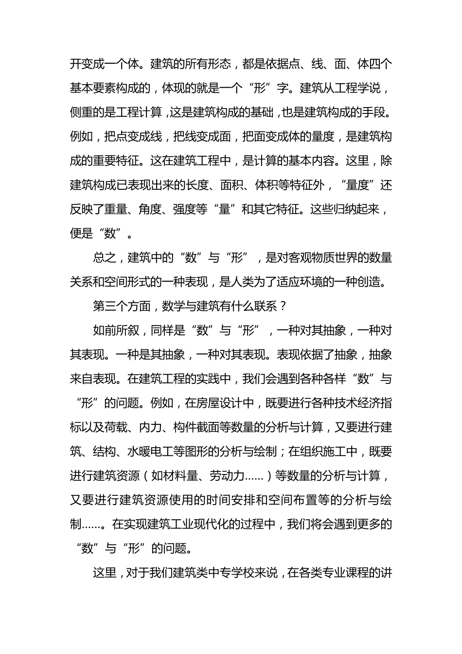数学与建筑的关系_第3页