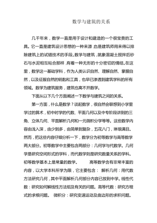 数学与建筑的关系