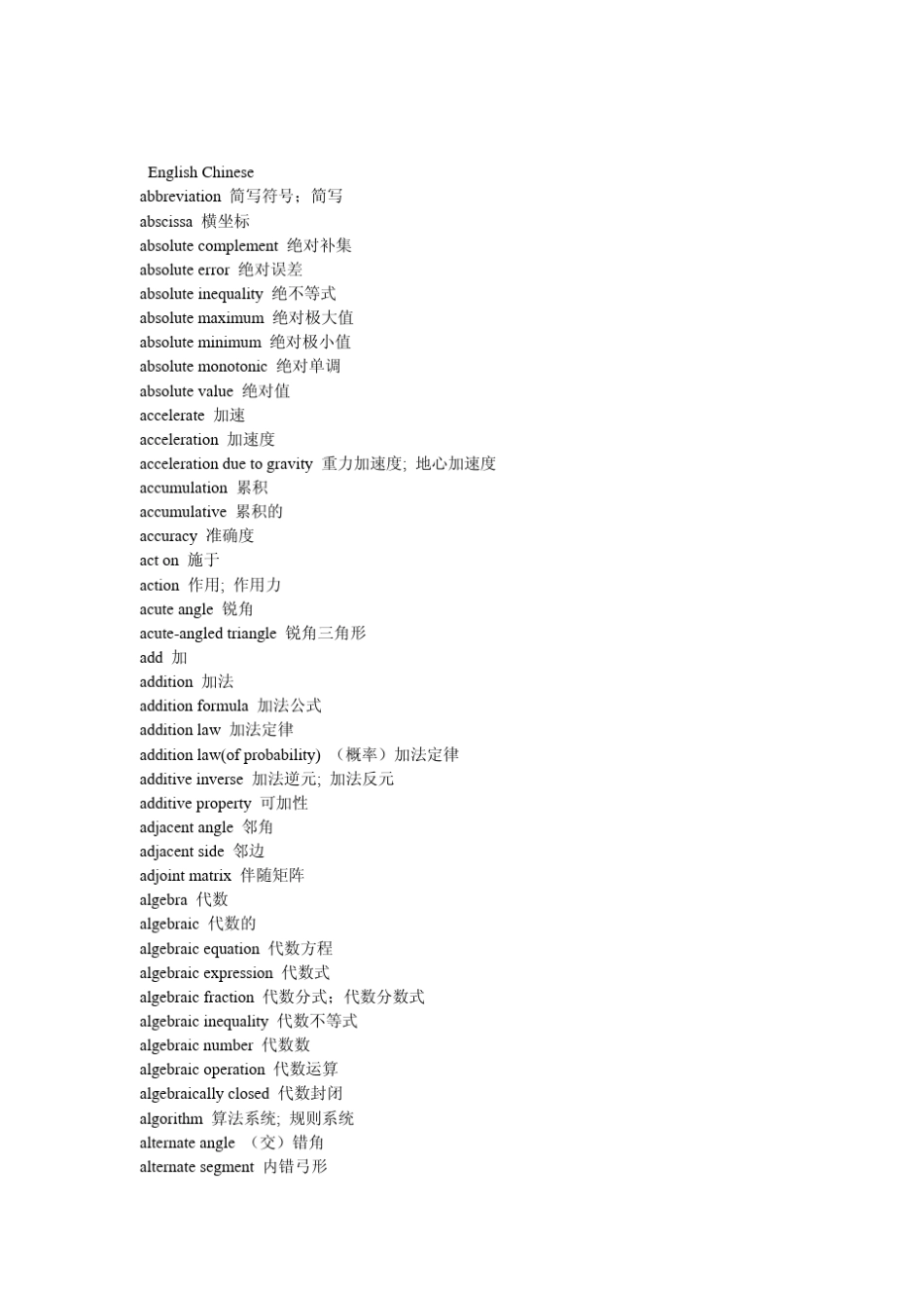 数学专业名词中英词汇_第1页