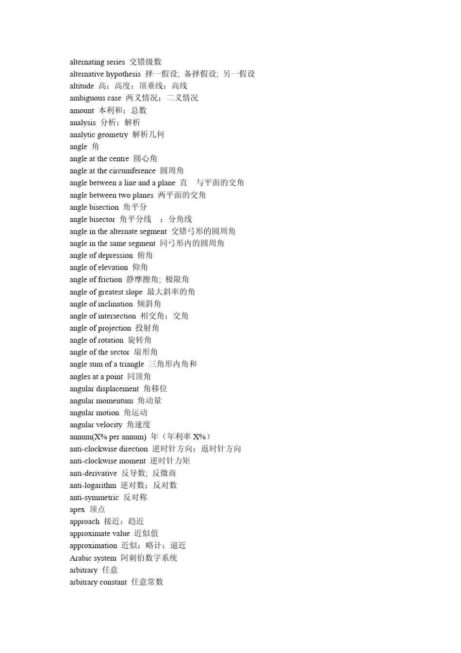 数学专业名词中英词汇_第2页