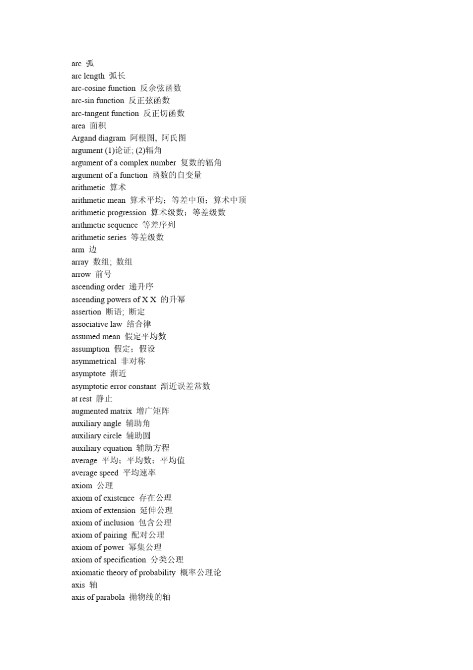 数学专业名词中英词汇_第3页