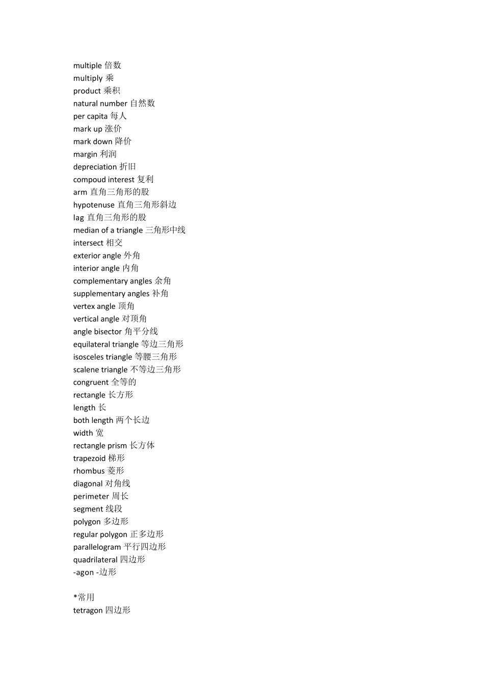 数学专业术语_第2页