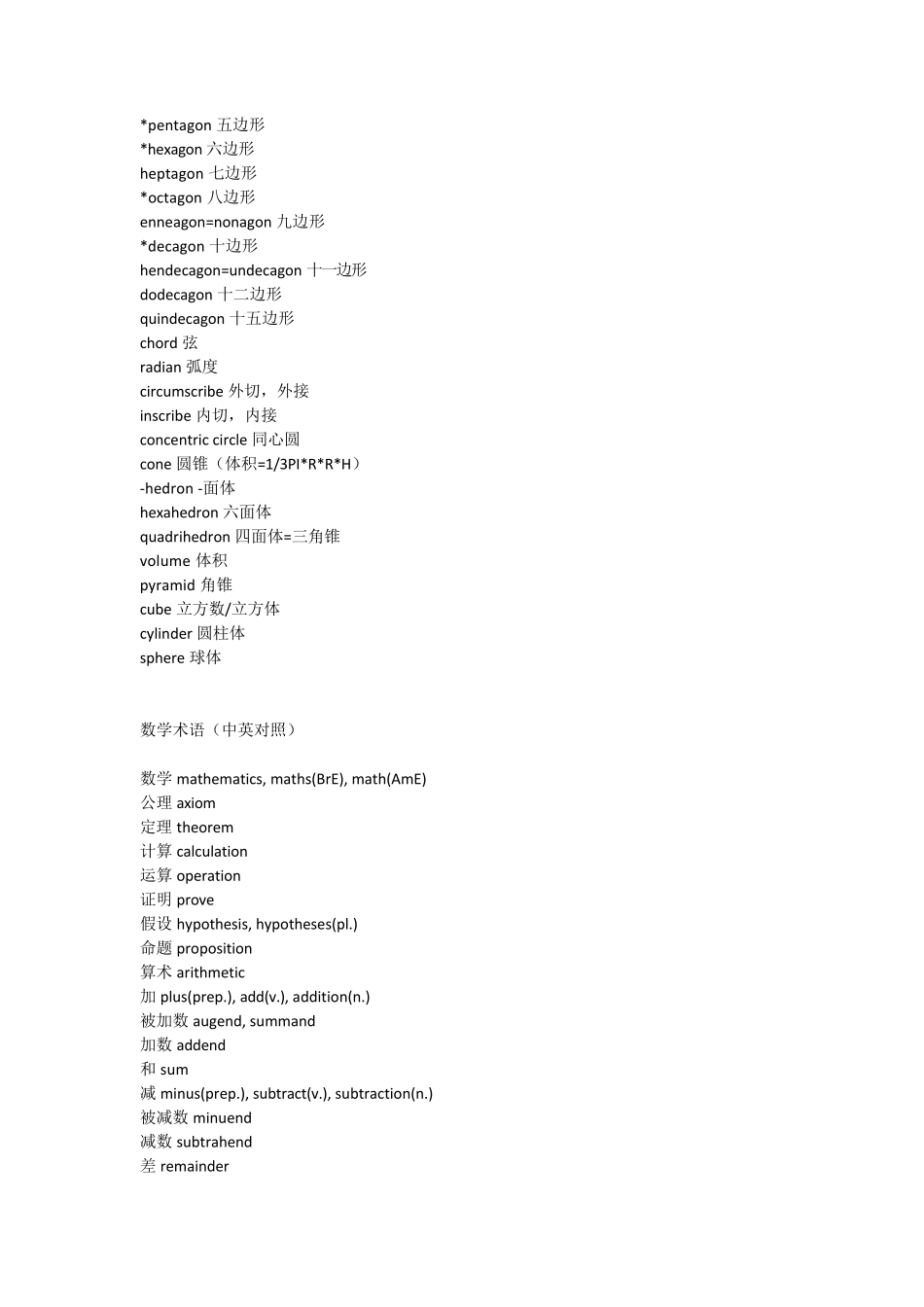 数学专业术语_第3页
