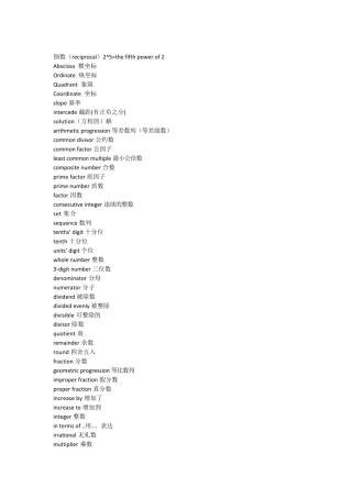数学专业术语