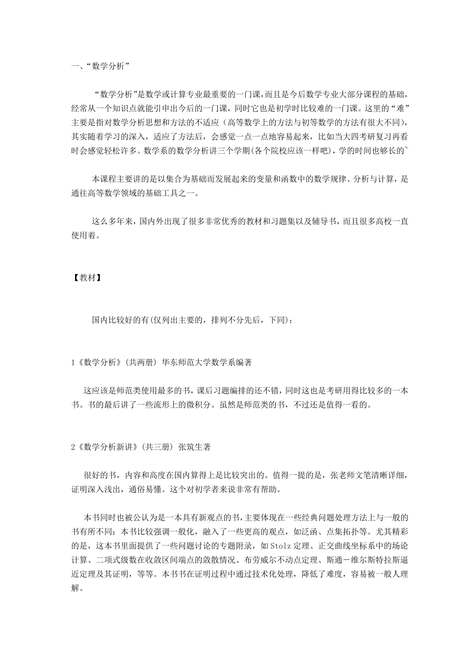 数学专业经典书籍_第1页