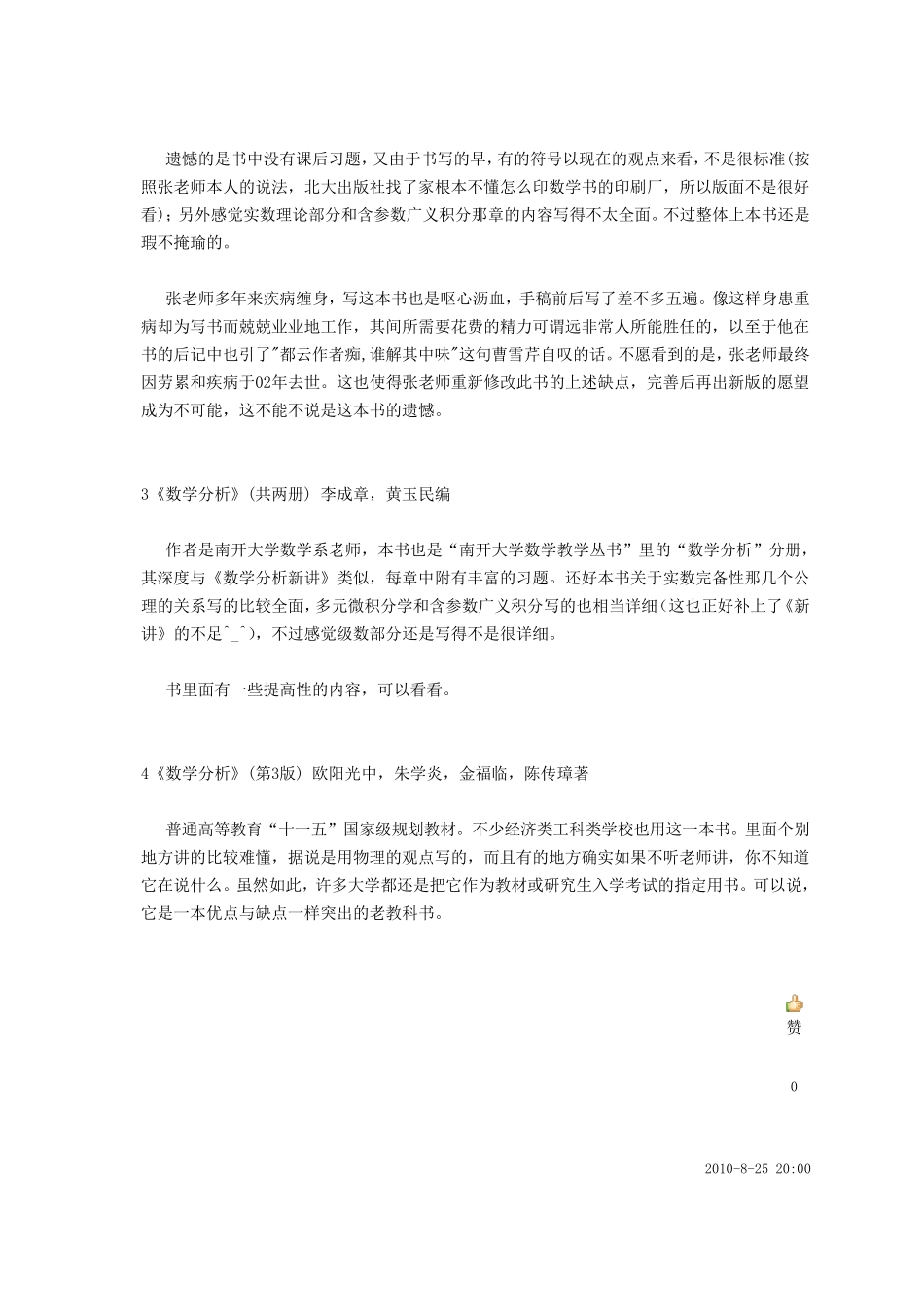 数学专业经典书籍_第2页