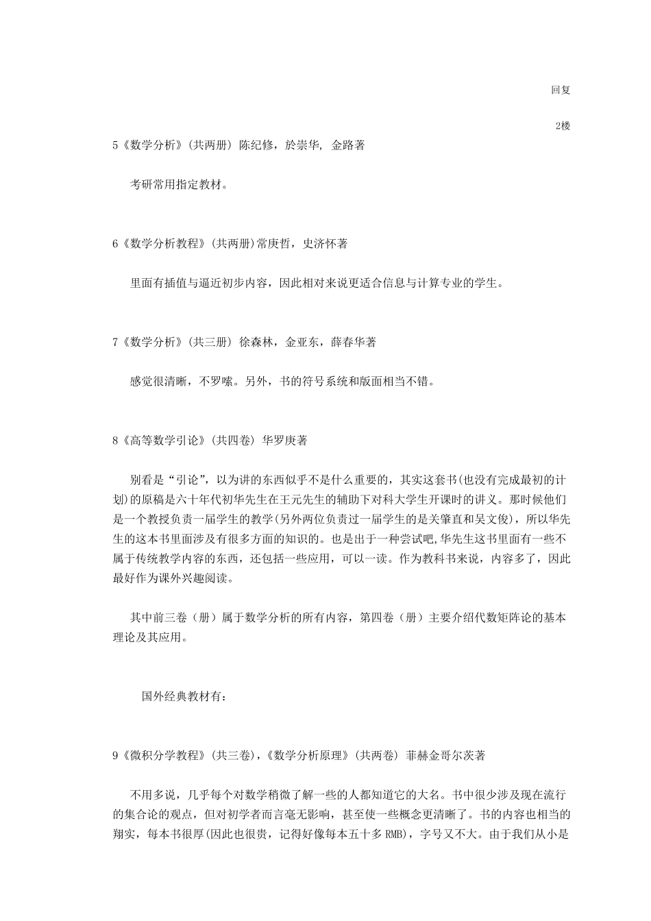 数学专业经典书籍_第3页