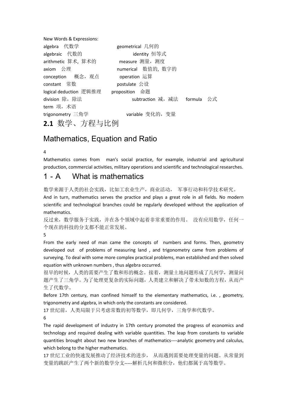 数学专业英语(吴炯圻)_第1页