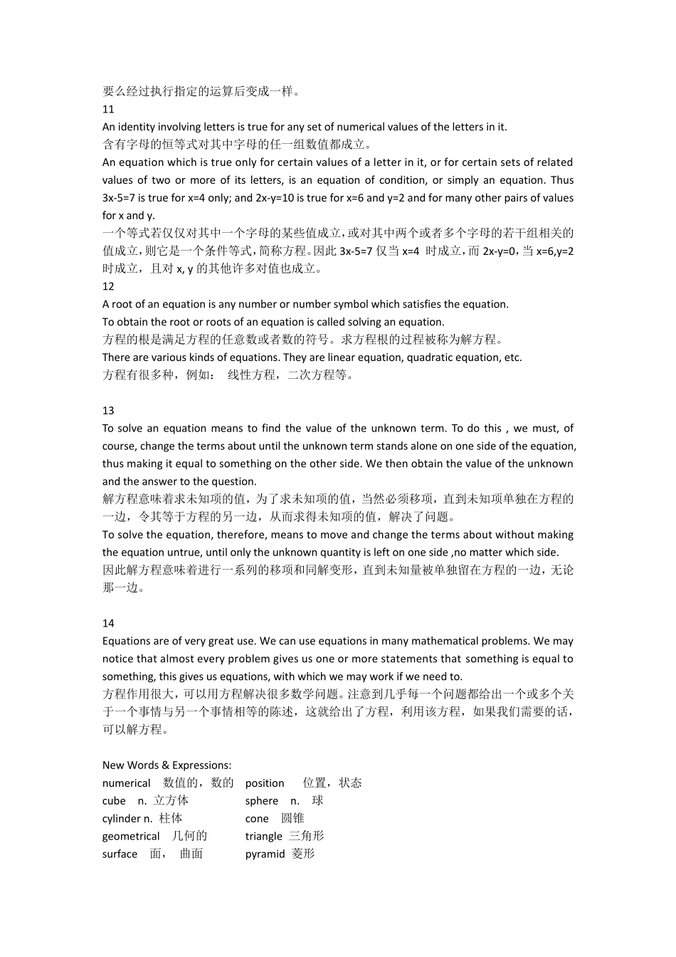 数学专业英语(吴炯圻)_第3页