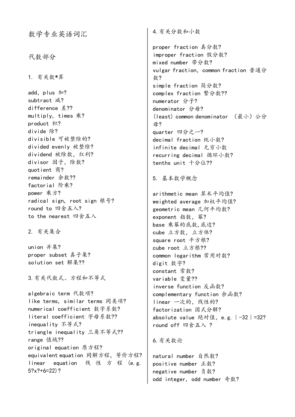 数学专业英语常用词汇_第1页
