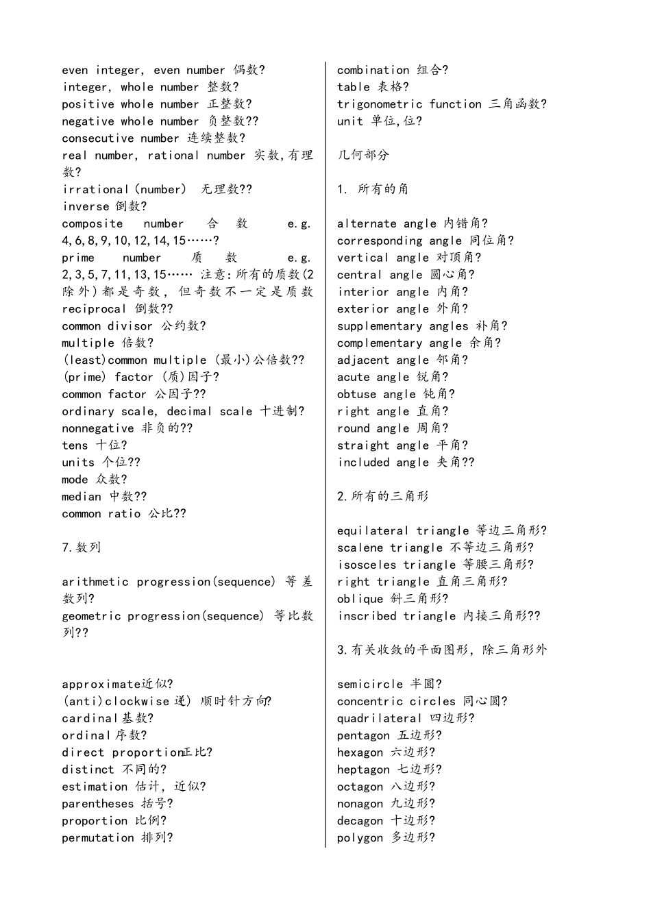 数学专业英语常用词汇_第2页