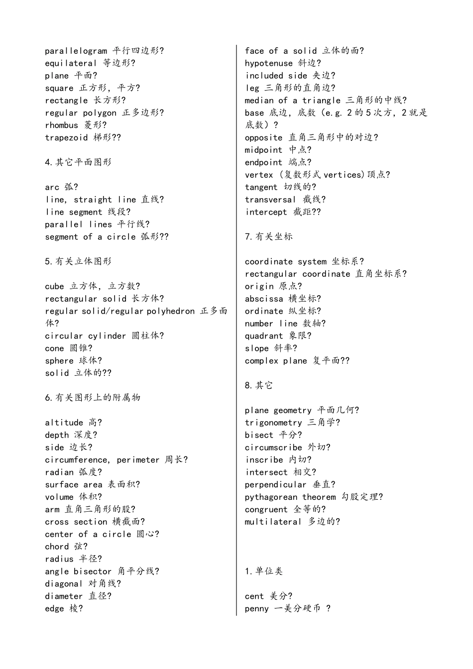 数学专业英语常用词汇_第3页
