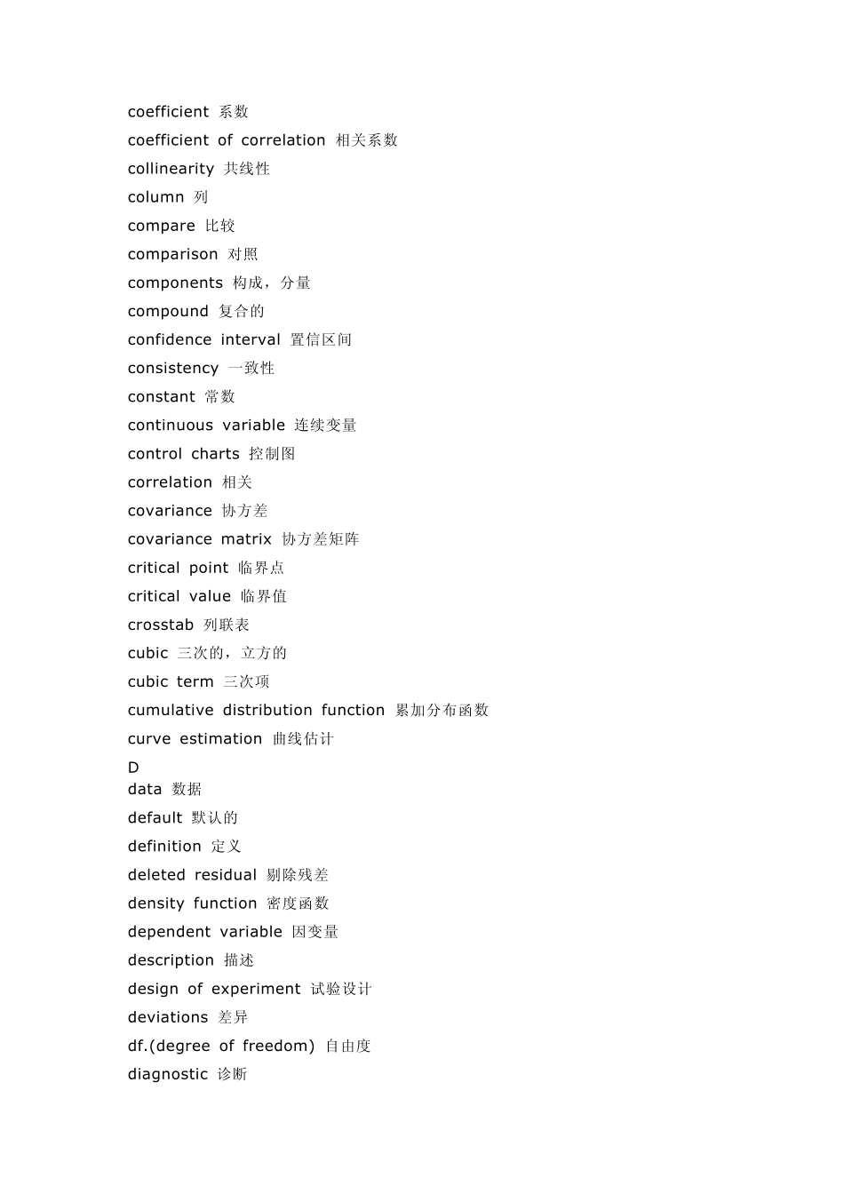 数学专业英语词汇中英对照_第2页