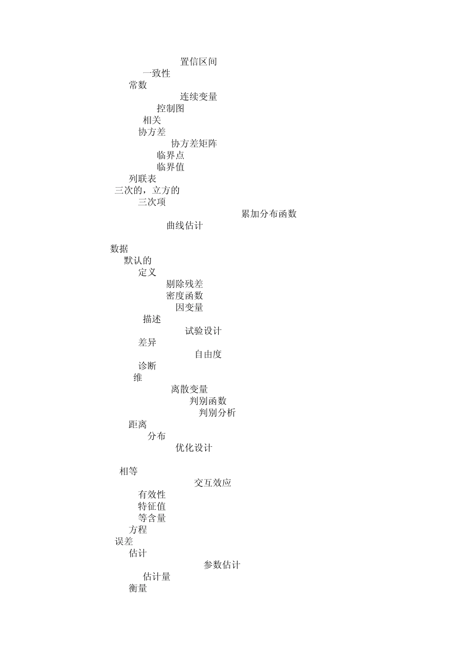 数学专业英语词汇英汉对照_第2页
