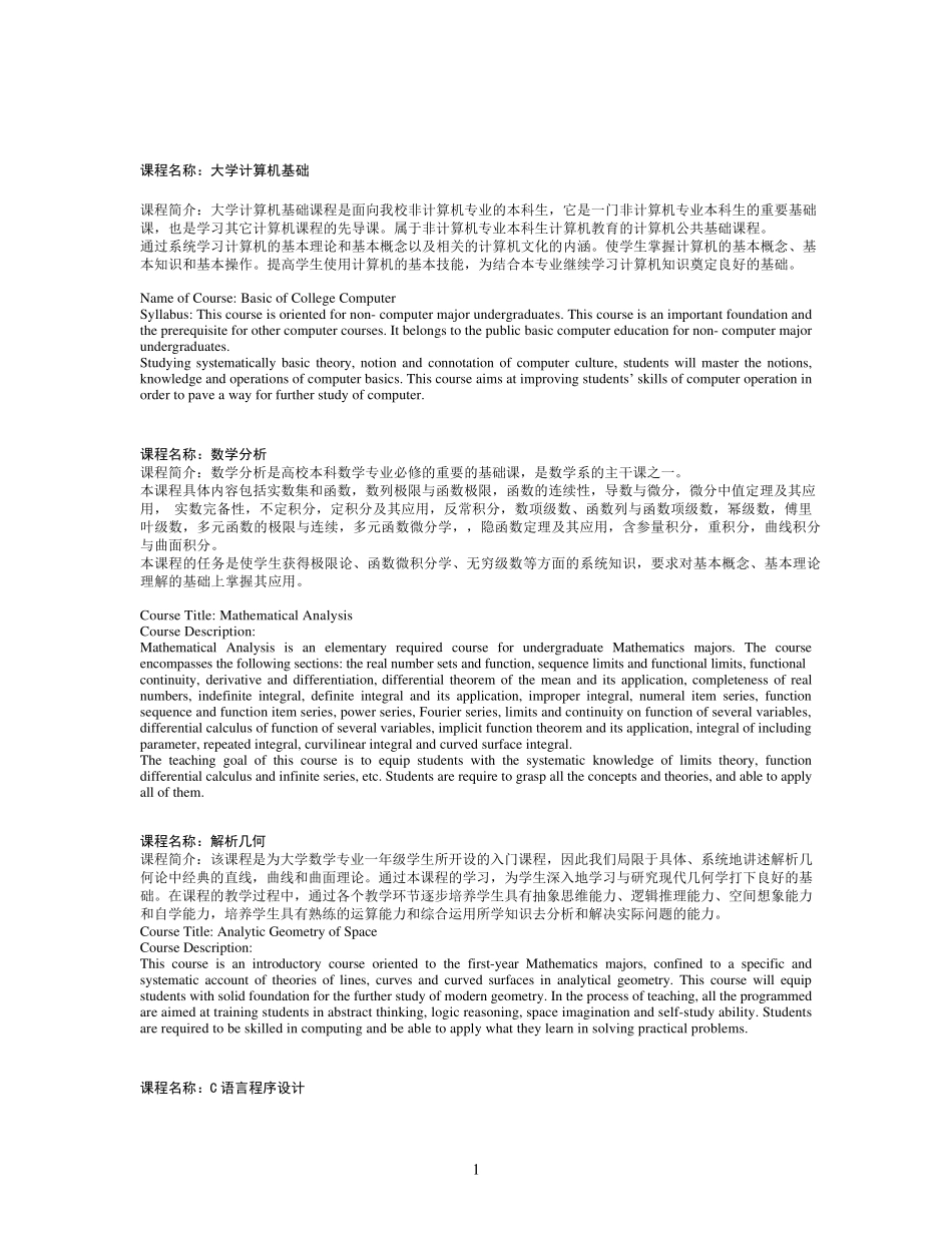 数学专业课程描述_第2页