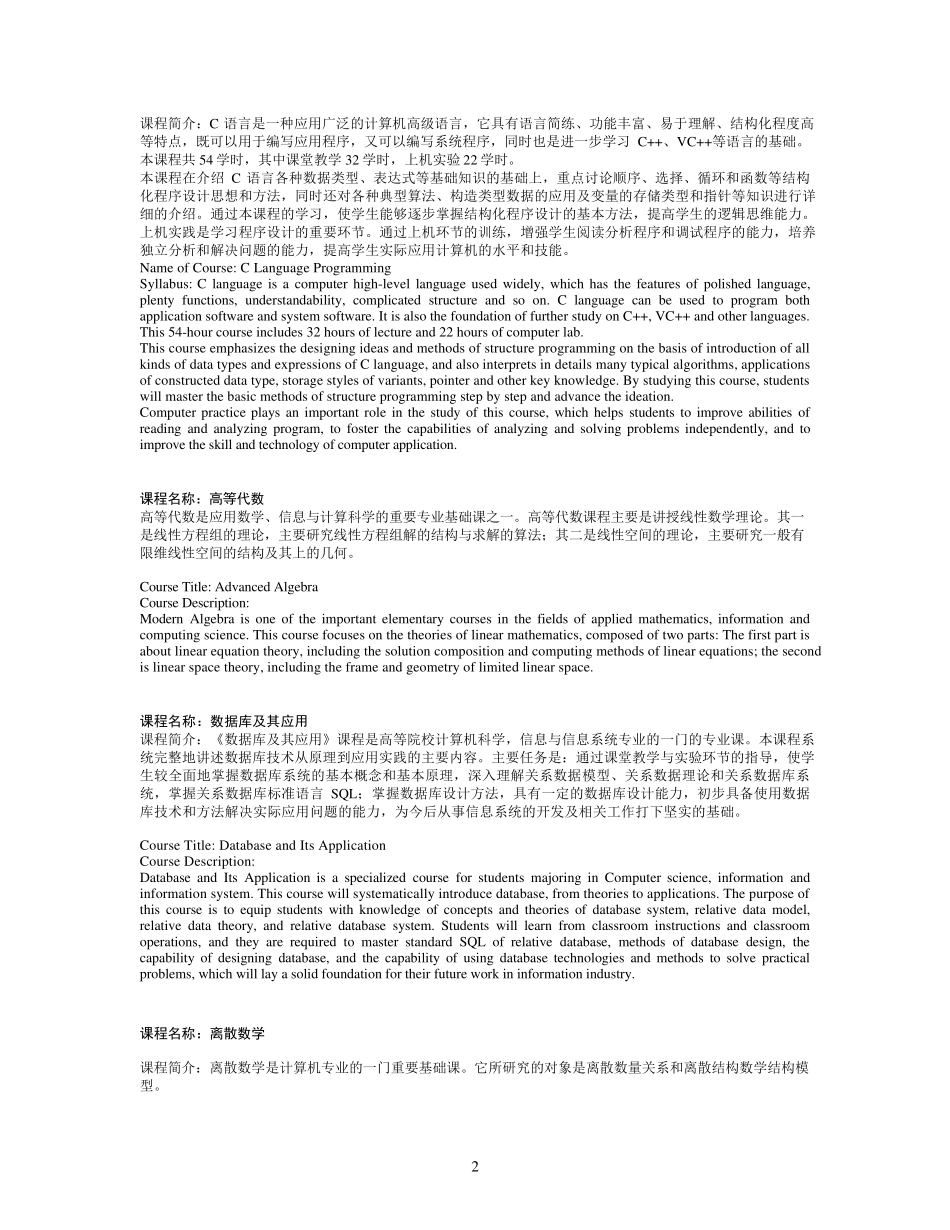 数学专业课程描述_第3页