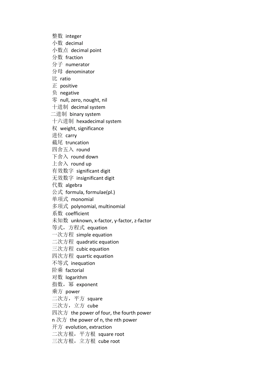 数学专有名词中英对照表_第2页