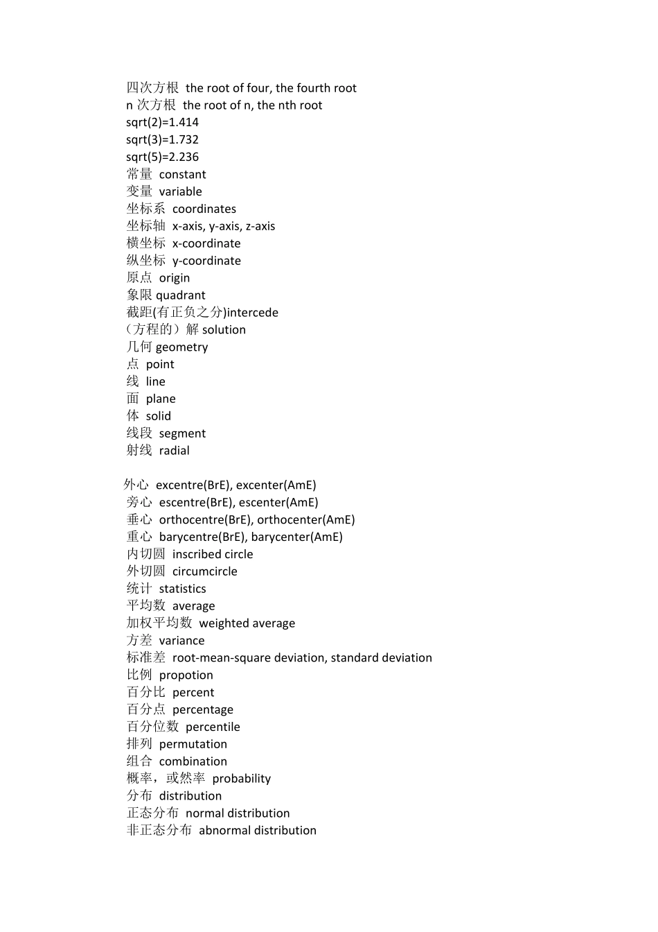 数学专有名词中英对照表_第3页