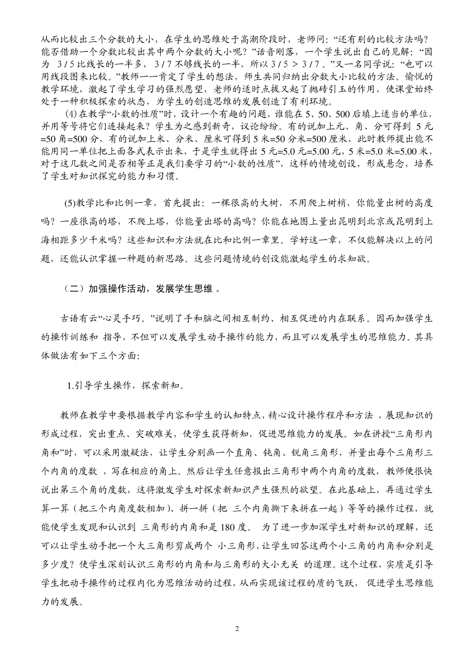 数学专题讲座训练学生思维能力的有效方法_第2页