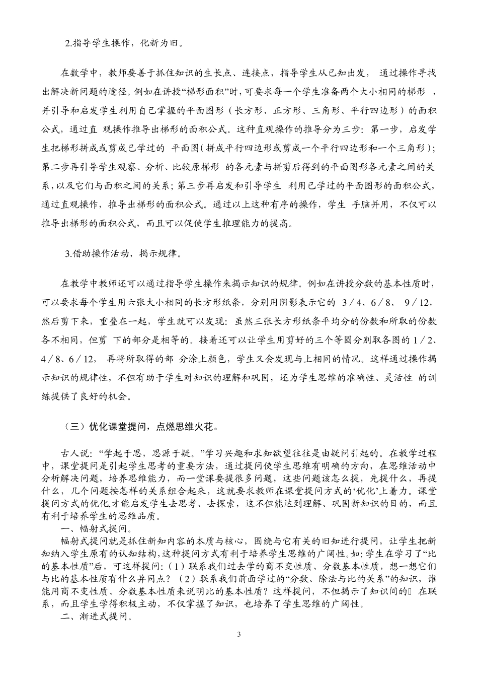 数学专题讲座训练学生思维能力的有效方法_第3页