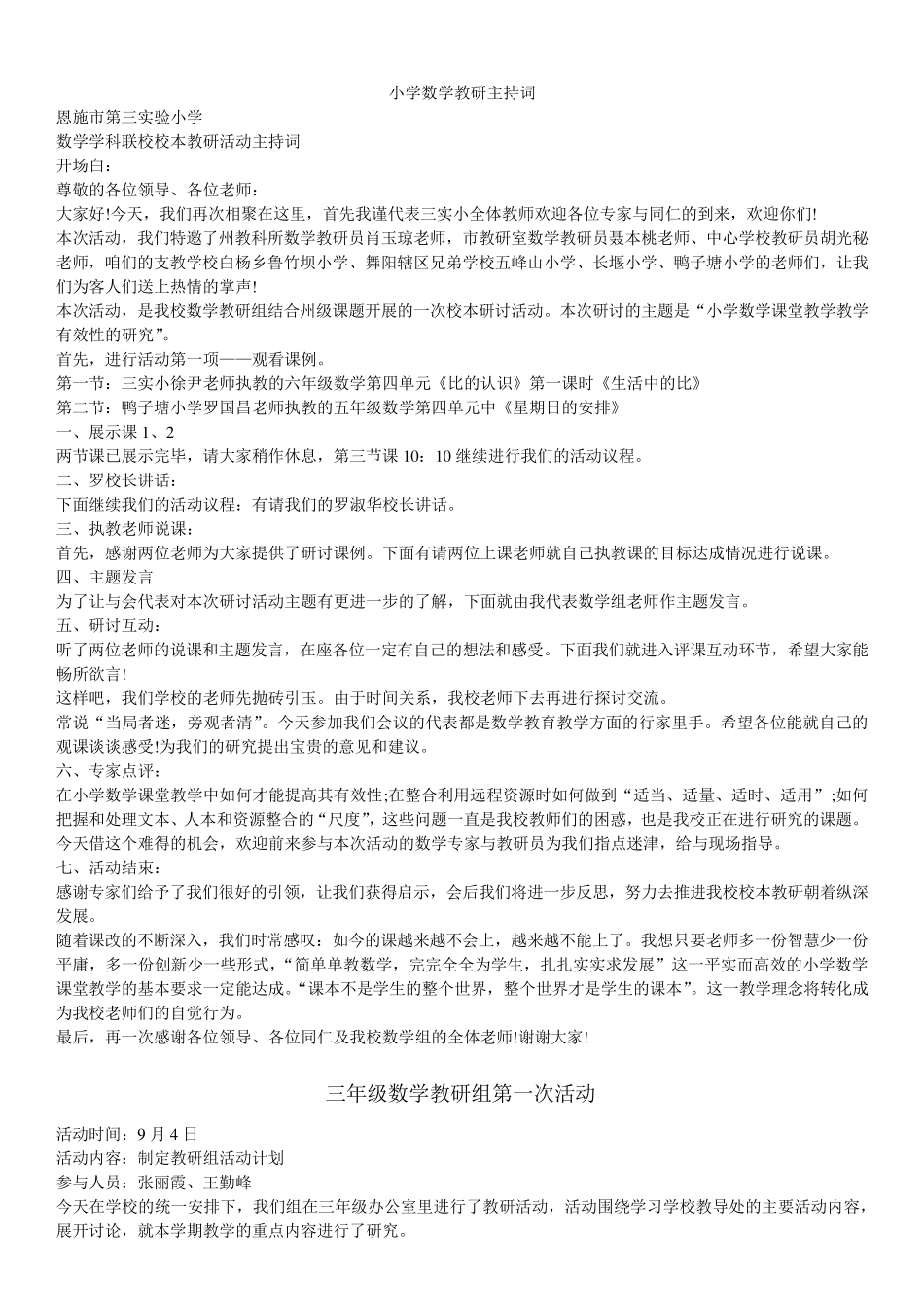 数学中心教研组第一次教研活动主持词_第1页