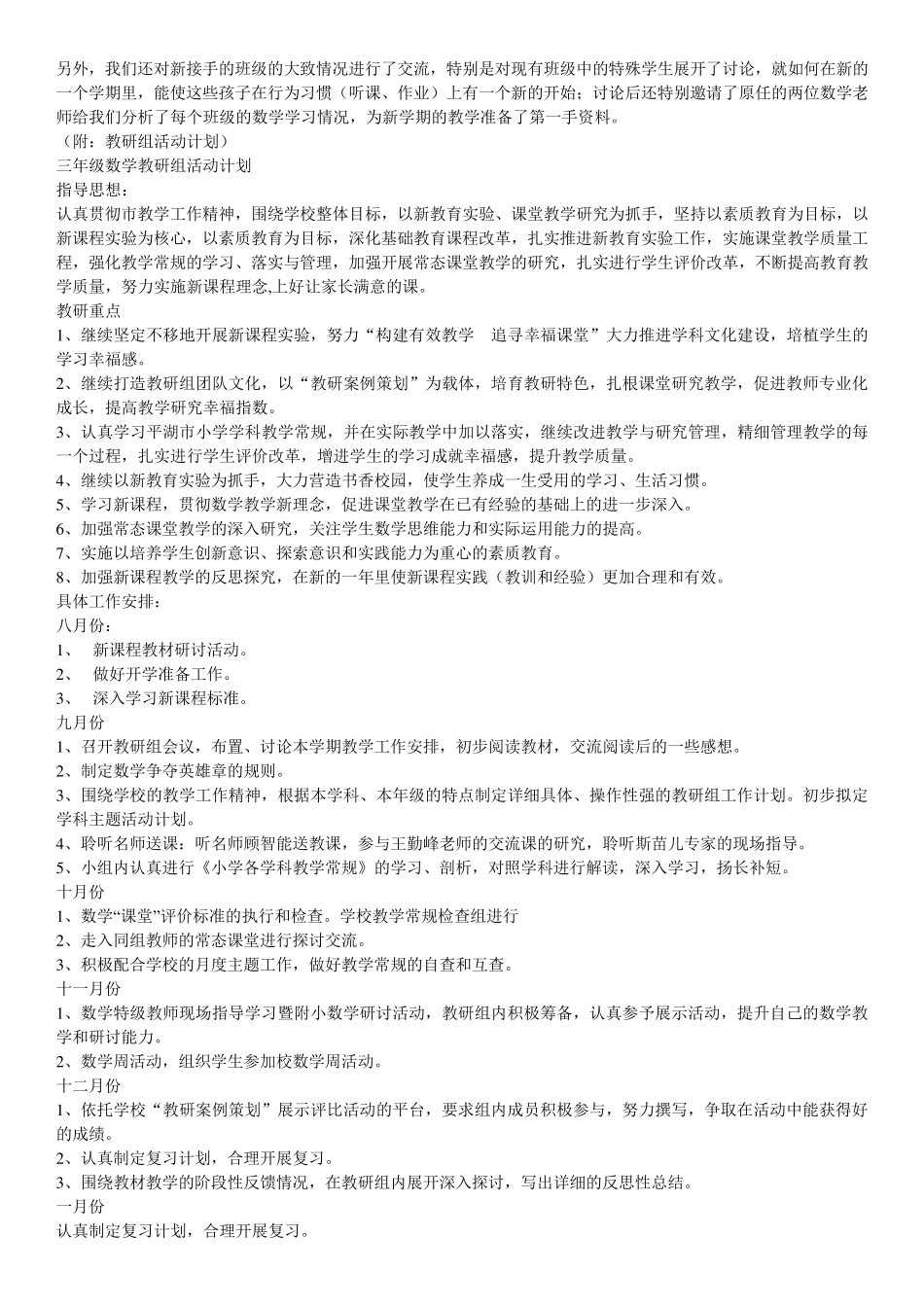 数学中心教研组第一次教研活动主持词_第2页