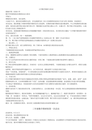 数学中心教研组第一次教研活动主持词