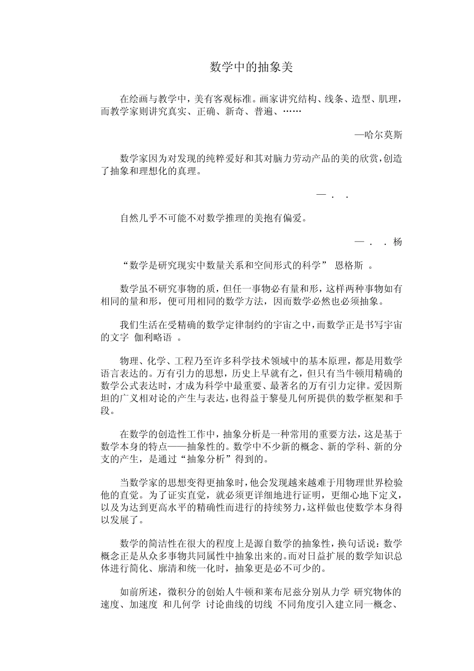数学中的抽象美_第1页