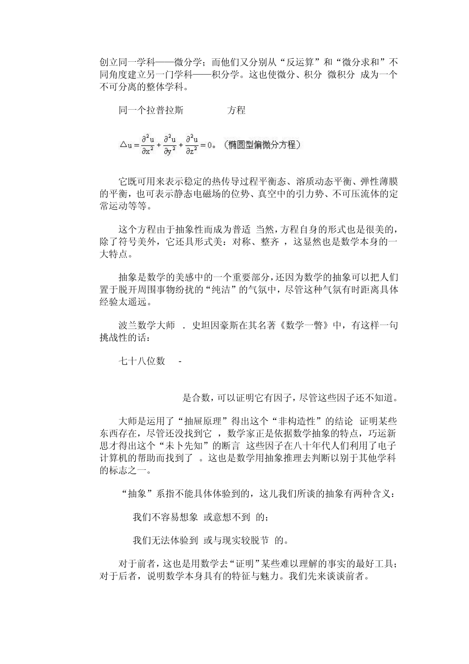 数学中的抽象美_第2页