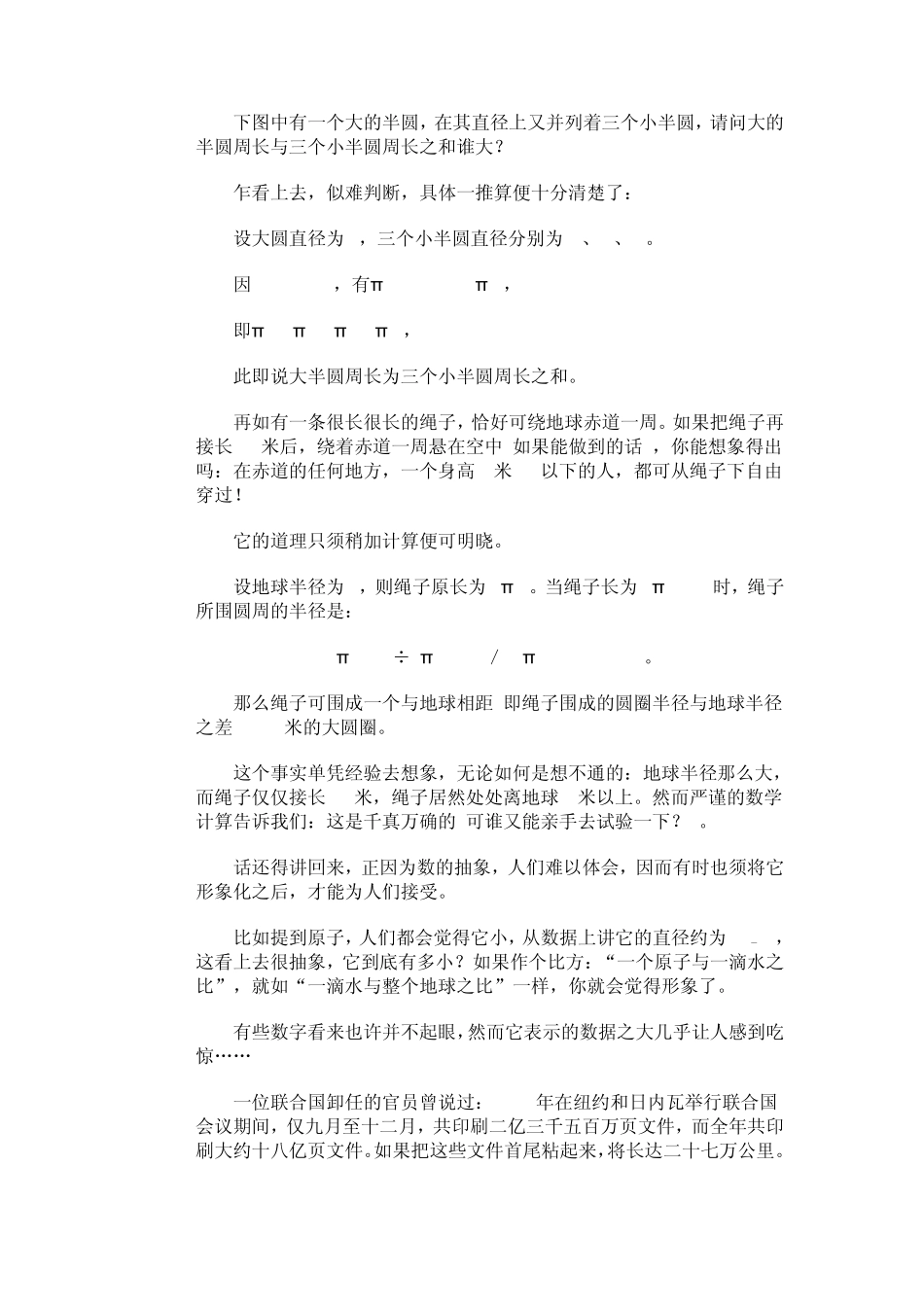 数学中的抽象美_第3页