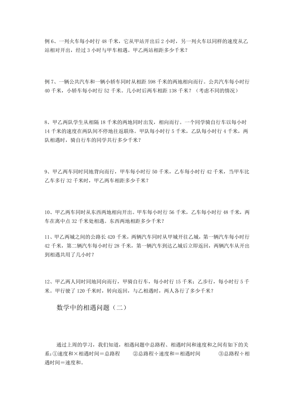 数学中的相遇问题_第2页