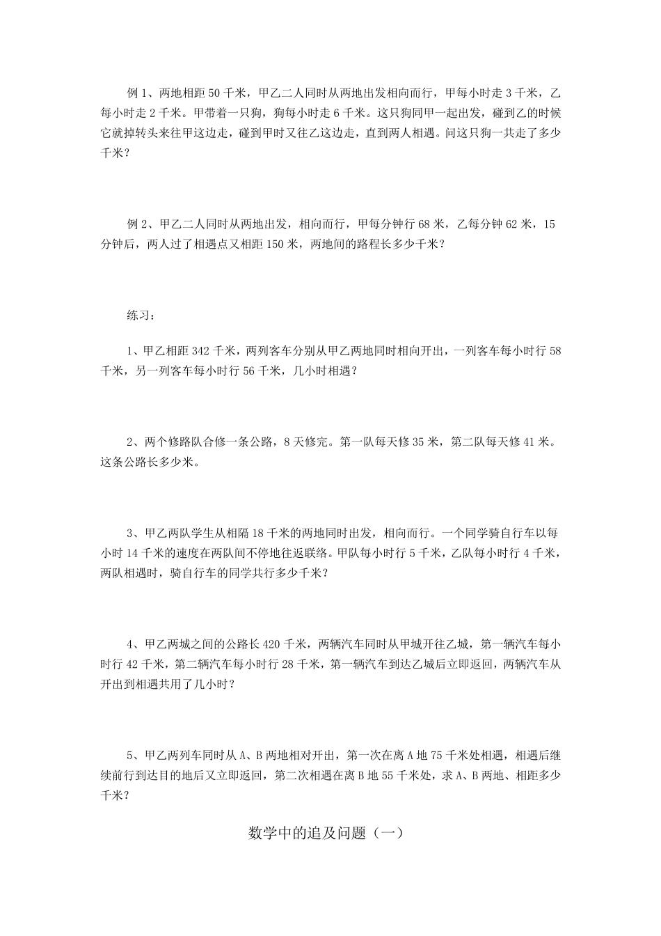 数学中的相遇问题_第3页