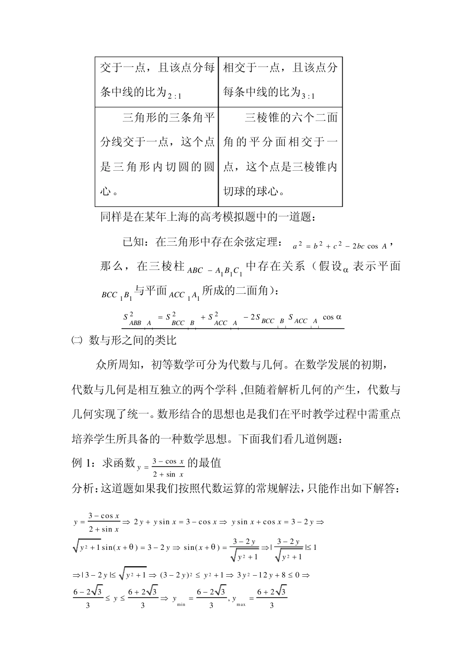 数学中的类比思想_第3页