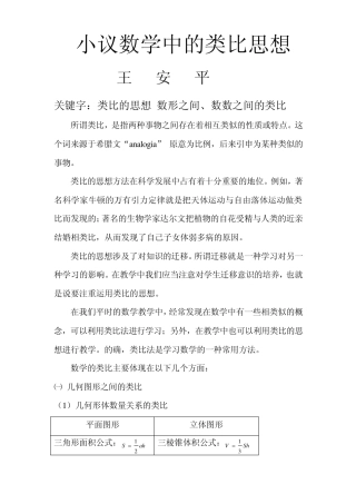 数学中的类比思想