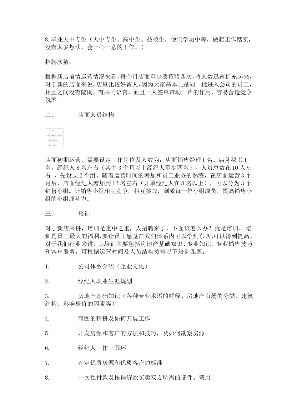 新门店运营方案_第2页