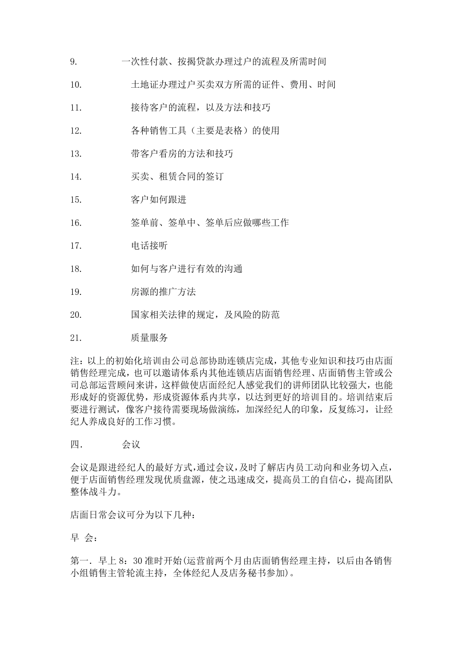 新门店运营方案_第3页