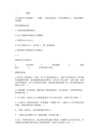 新门店运营方案