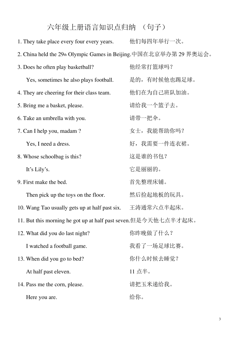 新闽教版小学英语六年级知识点归纳_第3页