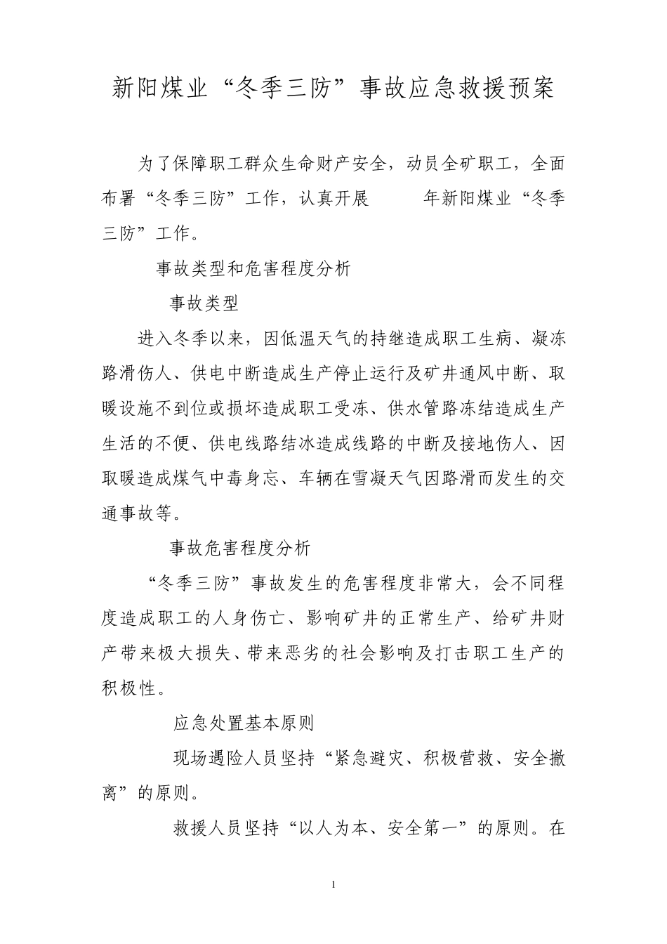 新阳煤业“冬季三防”事故应急救援预案_第1页