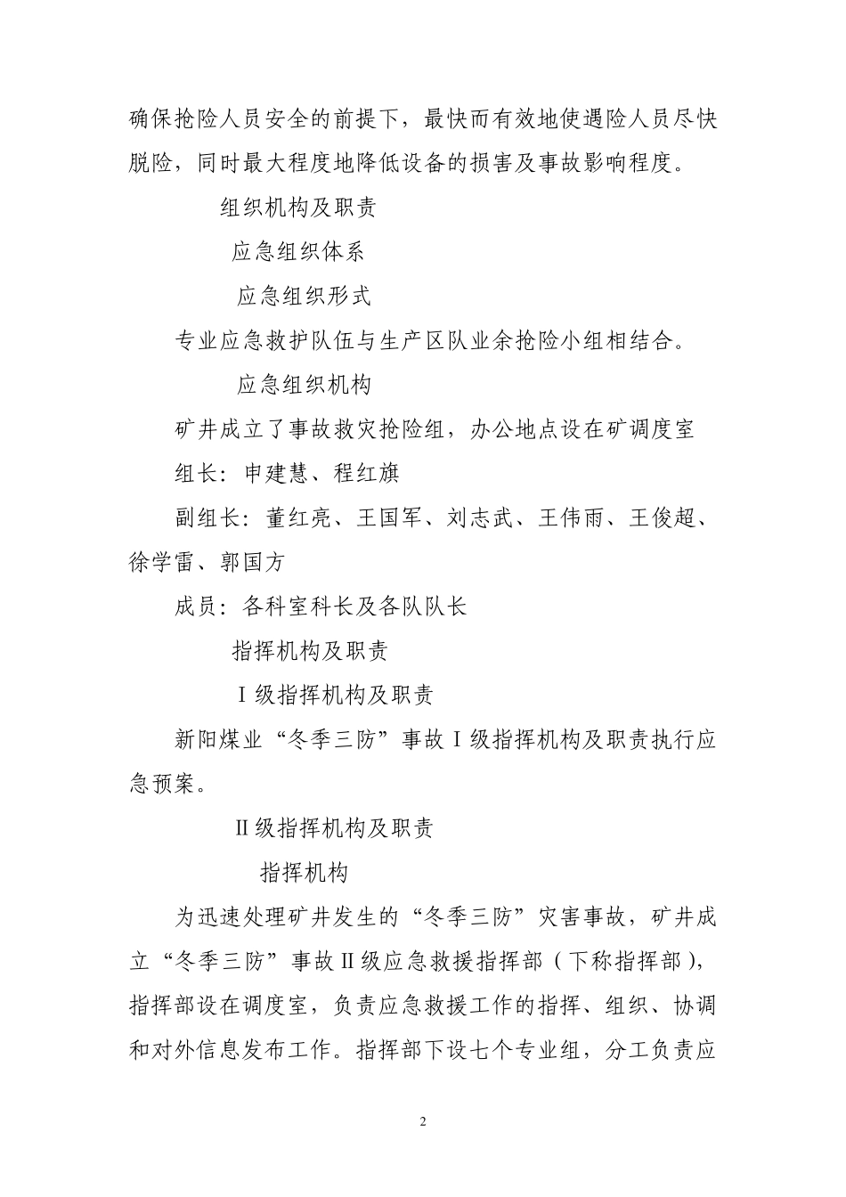 新阳煤业“冬季三防”事故应急救援预案_第2页