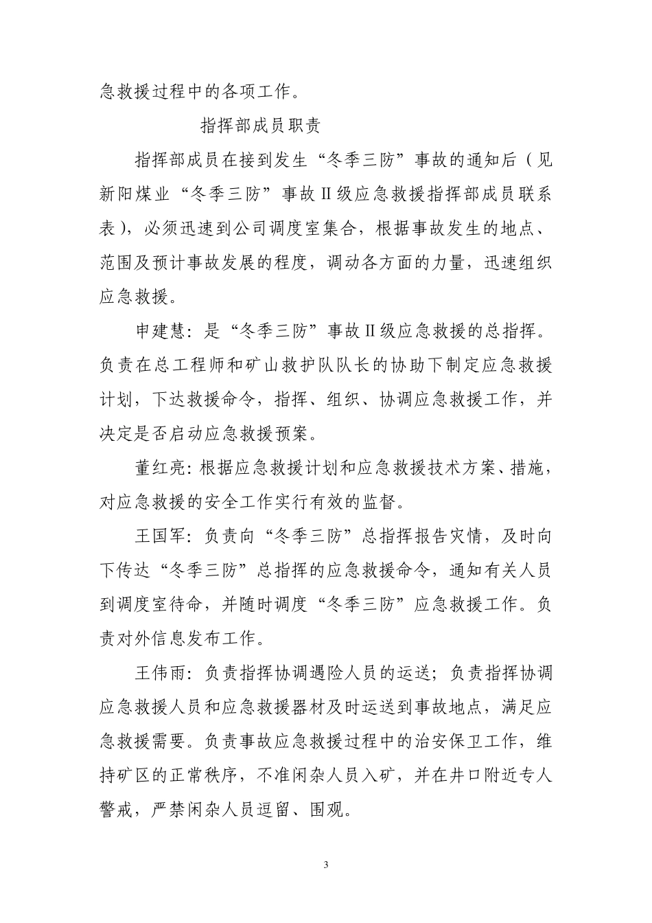 新阳煤业“冬季三防”事故应急救援预案_第3页