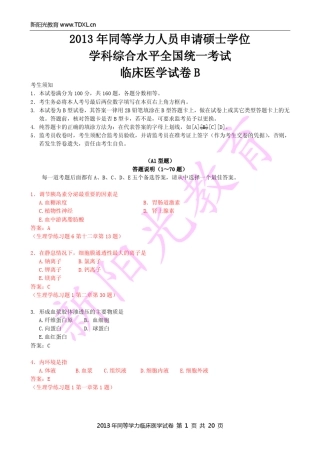 新阳光教育2013年同等学力西医综合试题B卷及答案