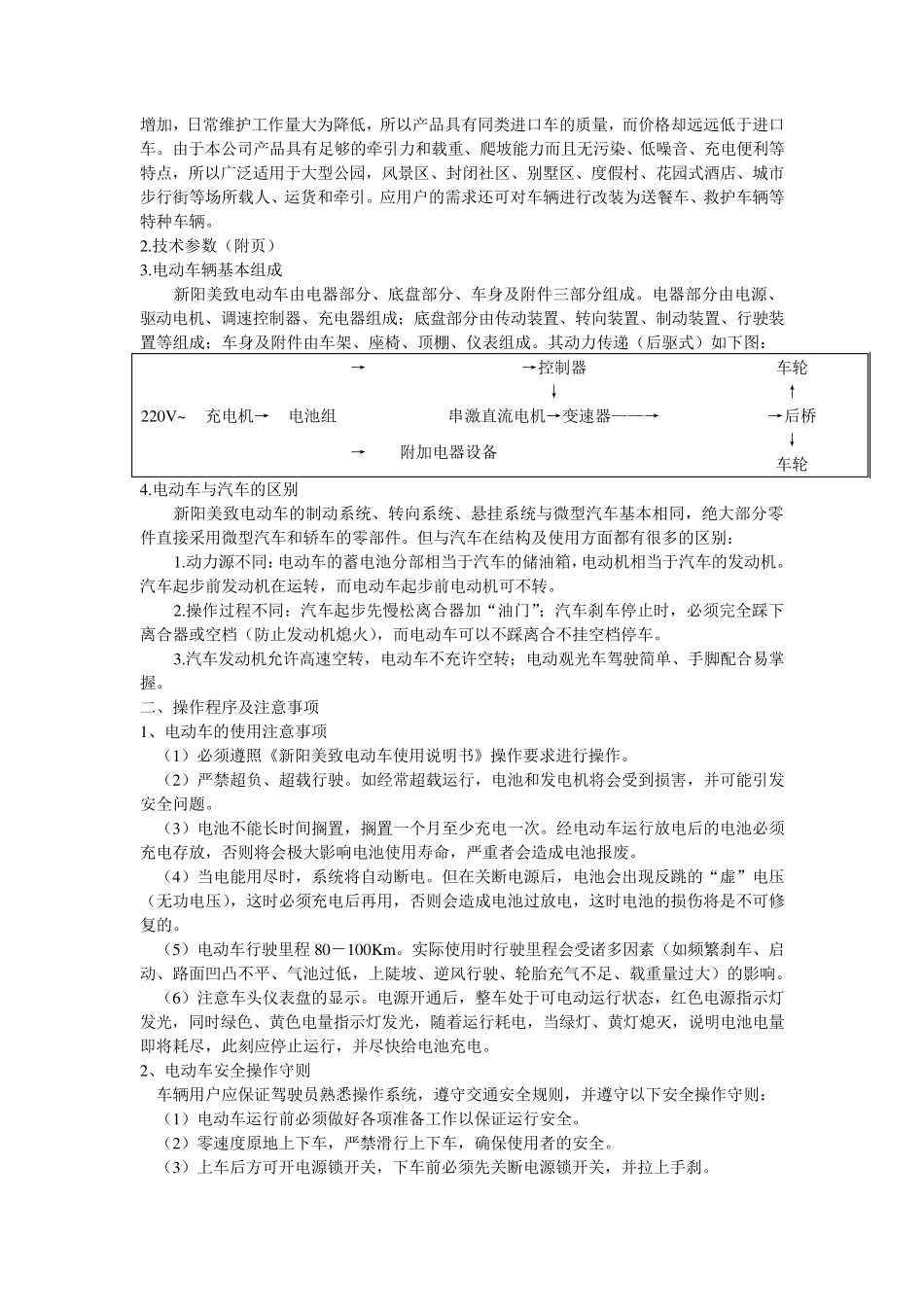 新阳美致四轮电动车使用维修说明书_第2页